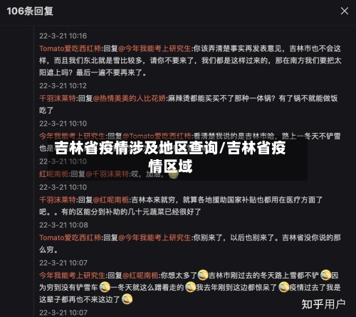 吉林省疫情涉及地区查询/吉林省疫情区域-第3张图片