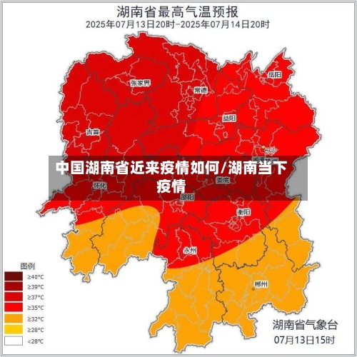 中国湖南省近来疫情如何/湖南当下疫情-第2张图片