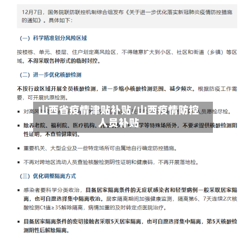 山西省疫情津贴补贴/山西疫情防控人员补贴-第1张图片