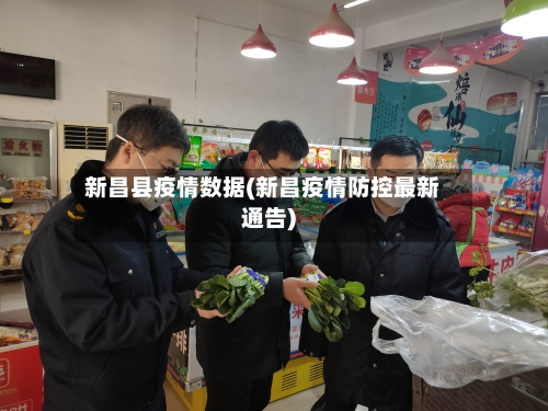 新昌县疫情数据(新昌疫情防控最新通告)-第2张图片