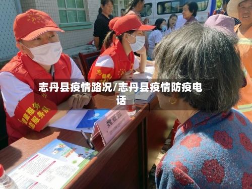 志丹县疫情路况/志丹县疫情防疫电话-第1张图片