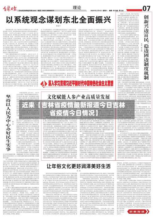近来【吉林省疫情最新报道今日吉林省疫情今日情况】-第1张图片
