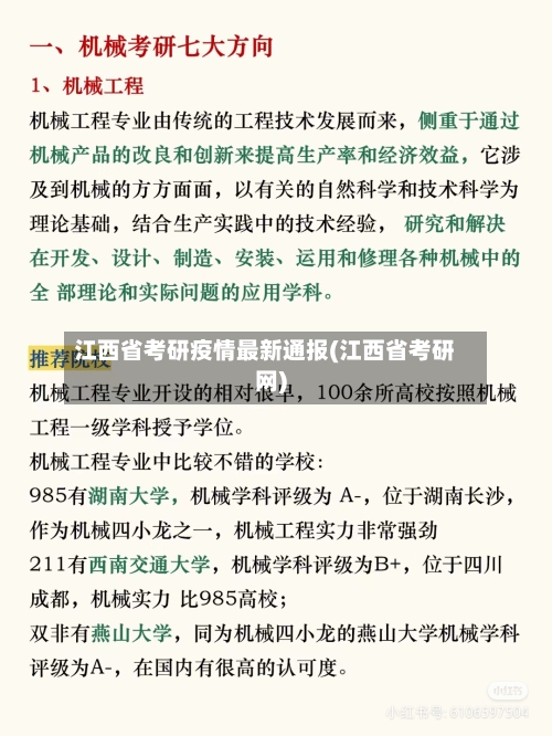 江西省考研疫情最新通报(江西省考研网)-第1张图片