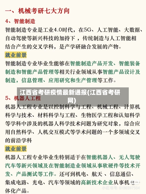 江西省考研疫情最新通报(江西省考研网)-第2张图片