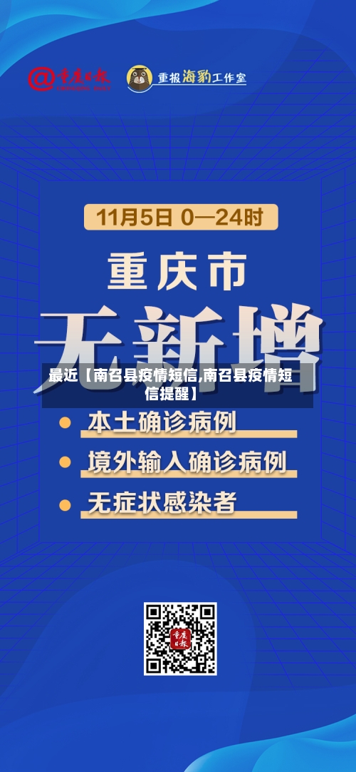 最近【南召县疫情短信,南召县疫情短信提醒】-第2张图片