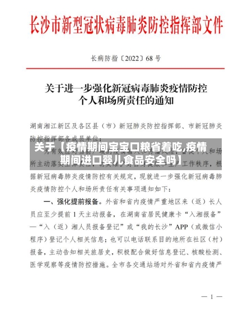 关于【疫情期间宝宝口粮省着吃,疫情期间进口婴儿食品安全吗】-第1张图片