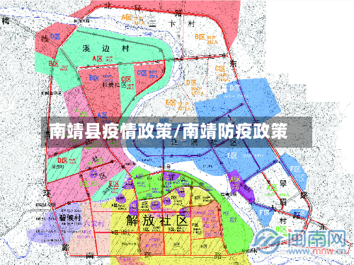 南靖县疫情政策/南靖防疫政策-第1张图片
