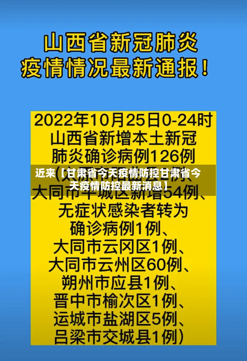 近来【甘肃省今天疫情防控甘肃省今天疫情防控最新消息】-第2张图片