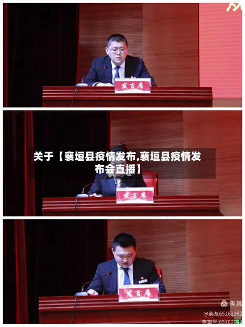 关于【襄垣县疫情发布,襄垣县疫情发布会直播】-第1张图片