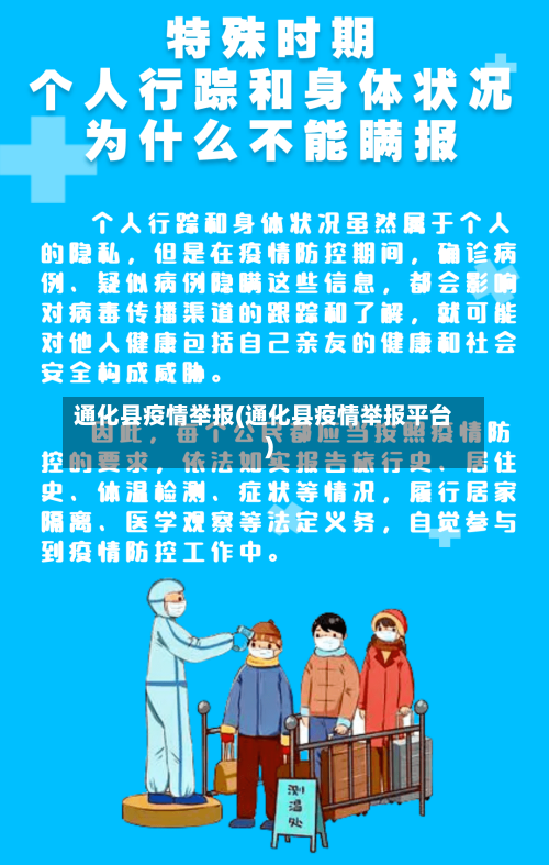 通化县疫情举报(通化县疫情举报平台)-第1张图片