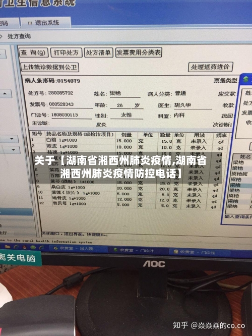 关于【湖南省湘西州肺炎疫情,湖南省湘西州肺炎疫情防控电话】-第1张图片