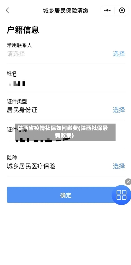 陕西省疫情社保如何缴费(陕西社保最新政策)-第2张图片