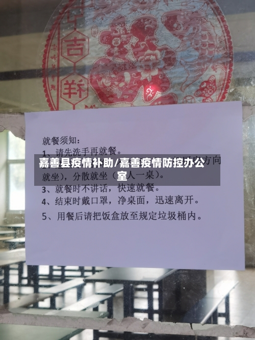 嘉善县疫情补助/嘉善疫情防控办公室-第2张图片