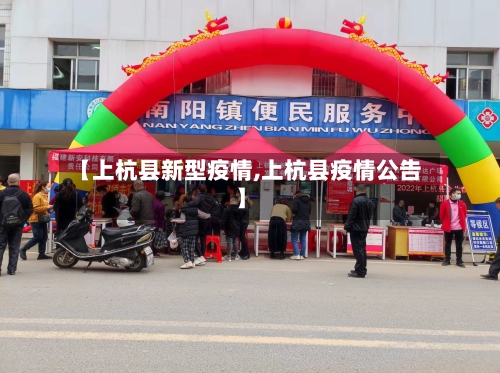 【上杭县新型疫情,上杭县疫情公告】-第1张图片