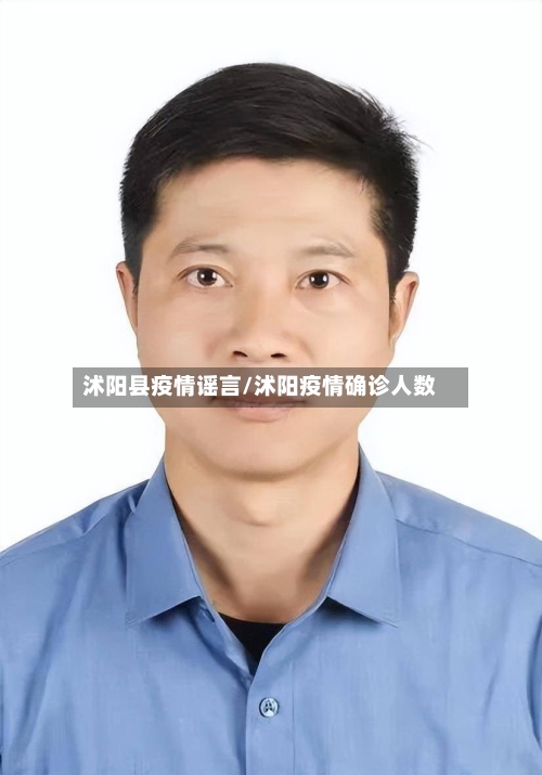 沭阳县疫情谣言/沭阳疫情确诊人数-第1张图片