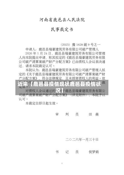 近来【鹿邑县疫情现状鹿邑县疫情状况】-第2张图片