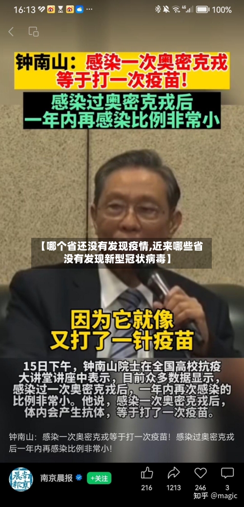 【哪个省还没有发现疫情,近来哪些省没有发现新型冠状病毒】-第1张图片