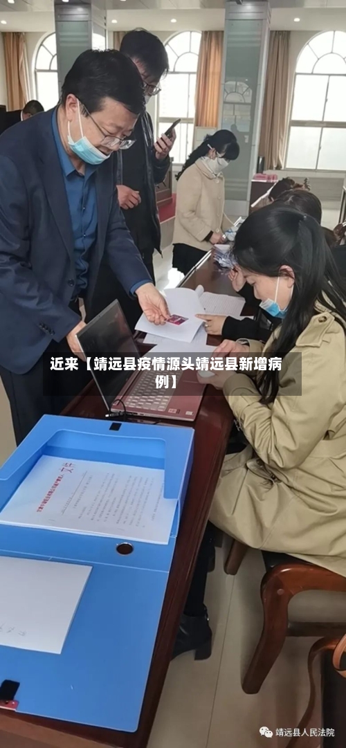 近来【靖远县疫情源头靖远县新增病例】-第1张图片