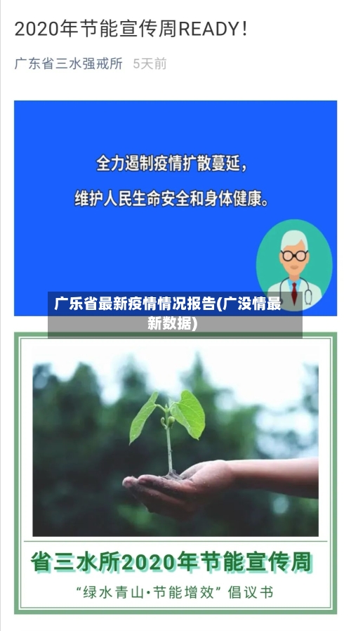 广乐省最新疫情情况报告(广没情最新数据)-第1张图片