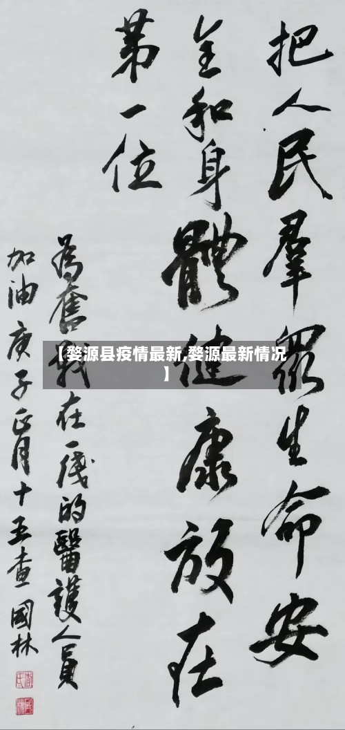 【婺源县疫情最新,婺源最新情况】-第2张图片